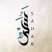 Sahar | قناة سحر الدينية 