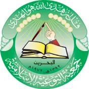جمعية التوعية الإسلامية 