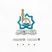 مركز المشاريع القرآنية 