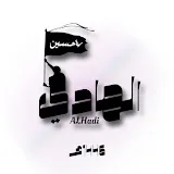 AlHadi | الهادي 