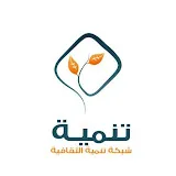 ملتقى تنمية 