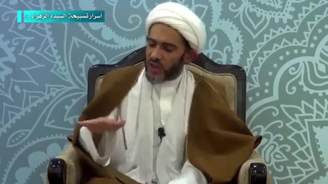 ⁣الشيخ علي مال الله - تفضيل السبحة الحسينية ومن ثم اليد لأداء تسبيح فاطمة عليها السلام