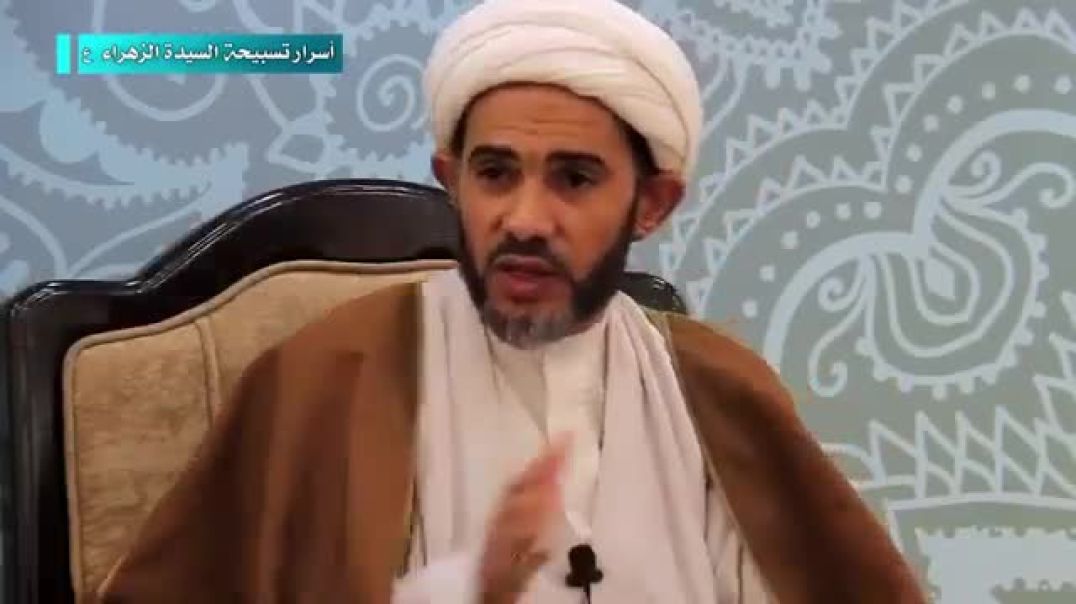 ⁣الشيخ علي مال الله - تسبيح السيدة فاطمة عليها السلام يؤدي إلى الطمانينة