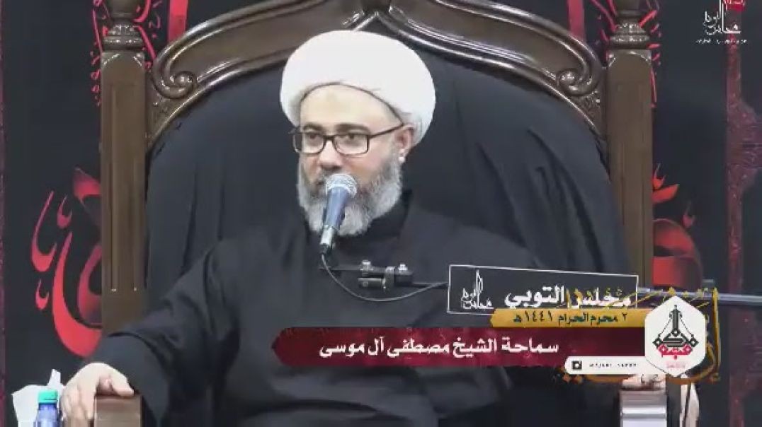 ⁣الشيخ مصطفى الموسى - حكم لبس السواد حزناً على الإمام الحسين عليه السلام